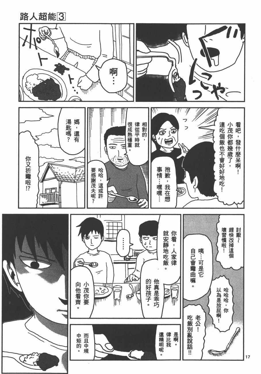 《灵能百分百》漫画 03卷