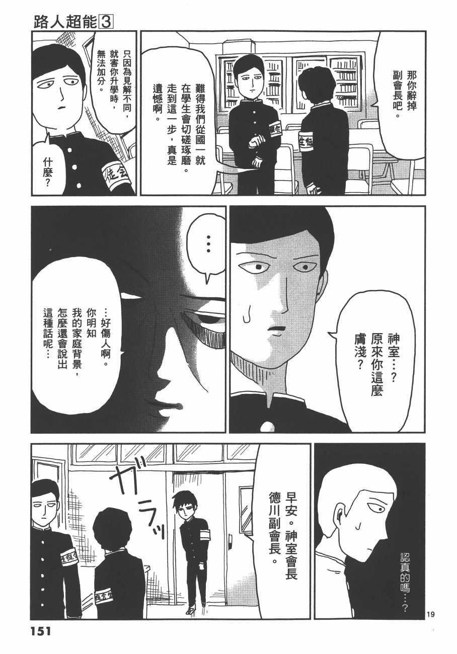 《灵能百分百》漫画 03卷