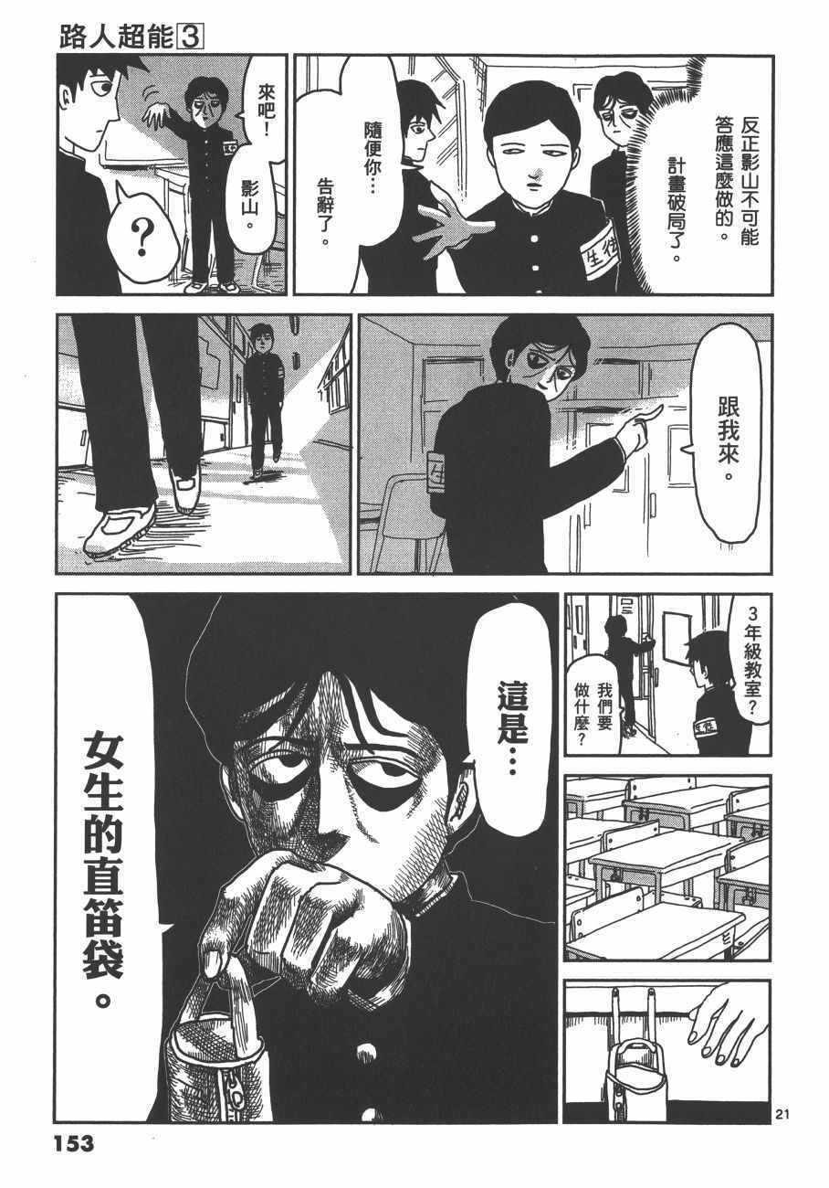 《灵能百分百》漫画 03卷