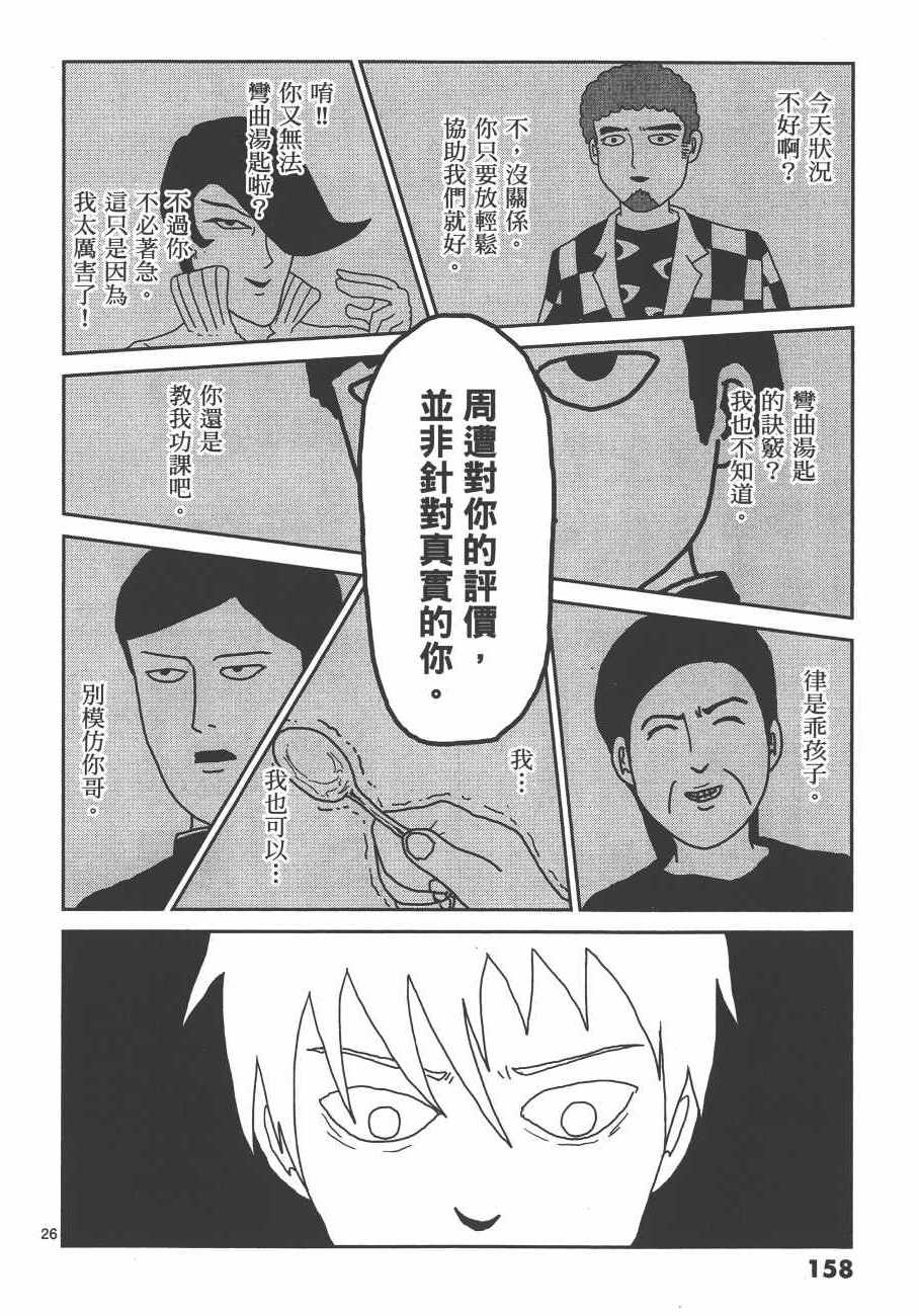 《灵能百分百》漫画 03卷