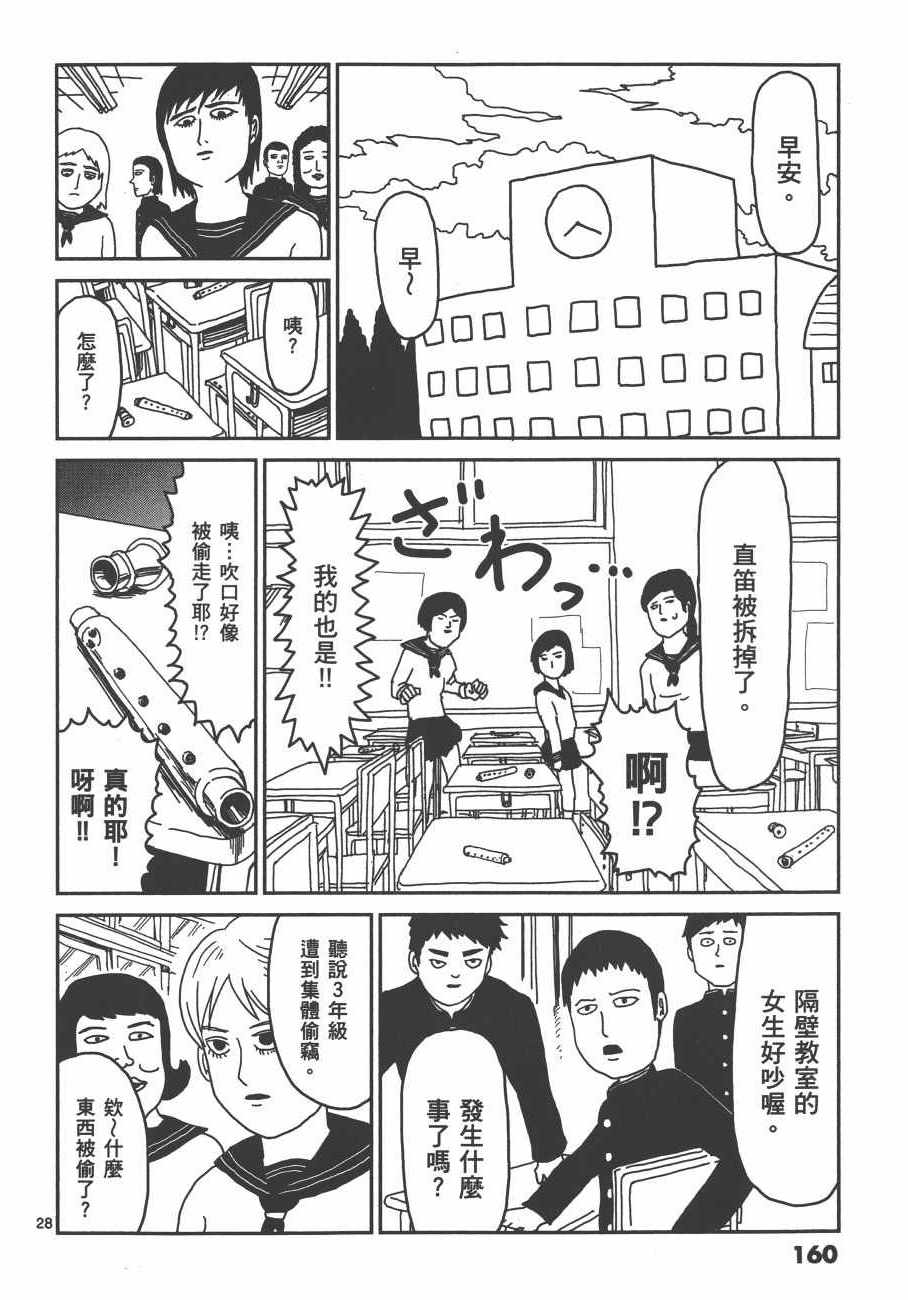 《灵能百分百》漫画 03卷