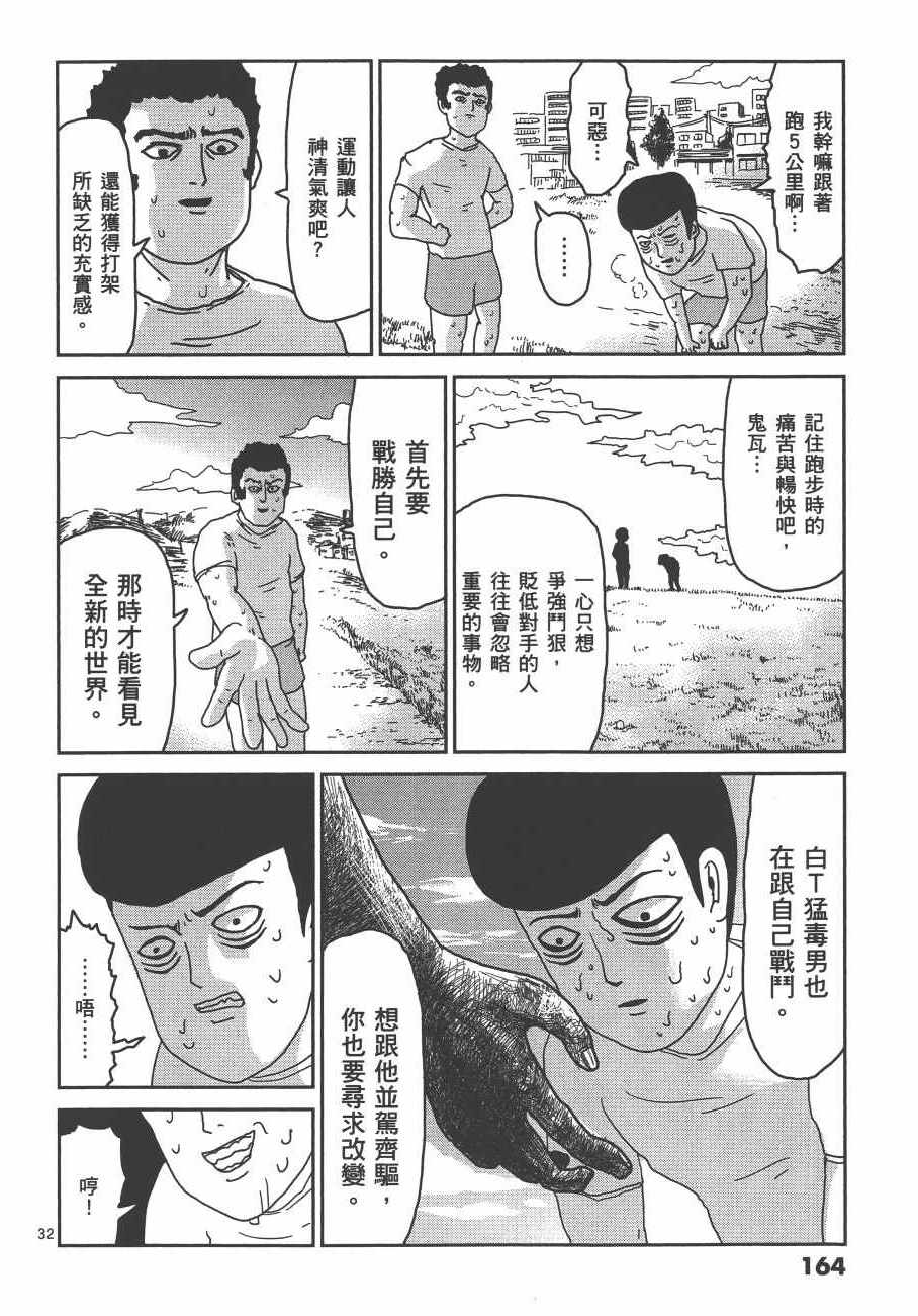 《灵能百分百》漫画 03卷