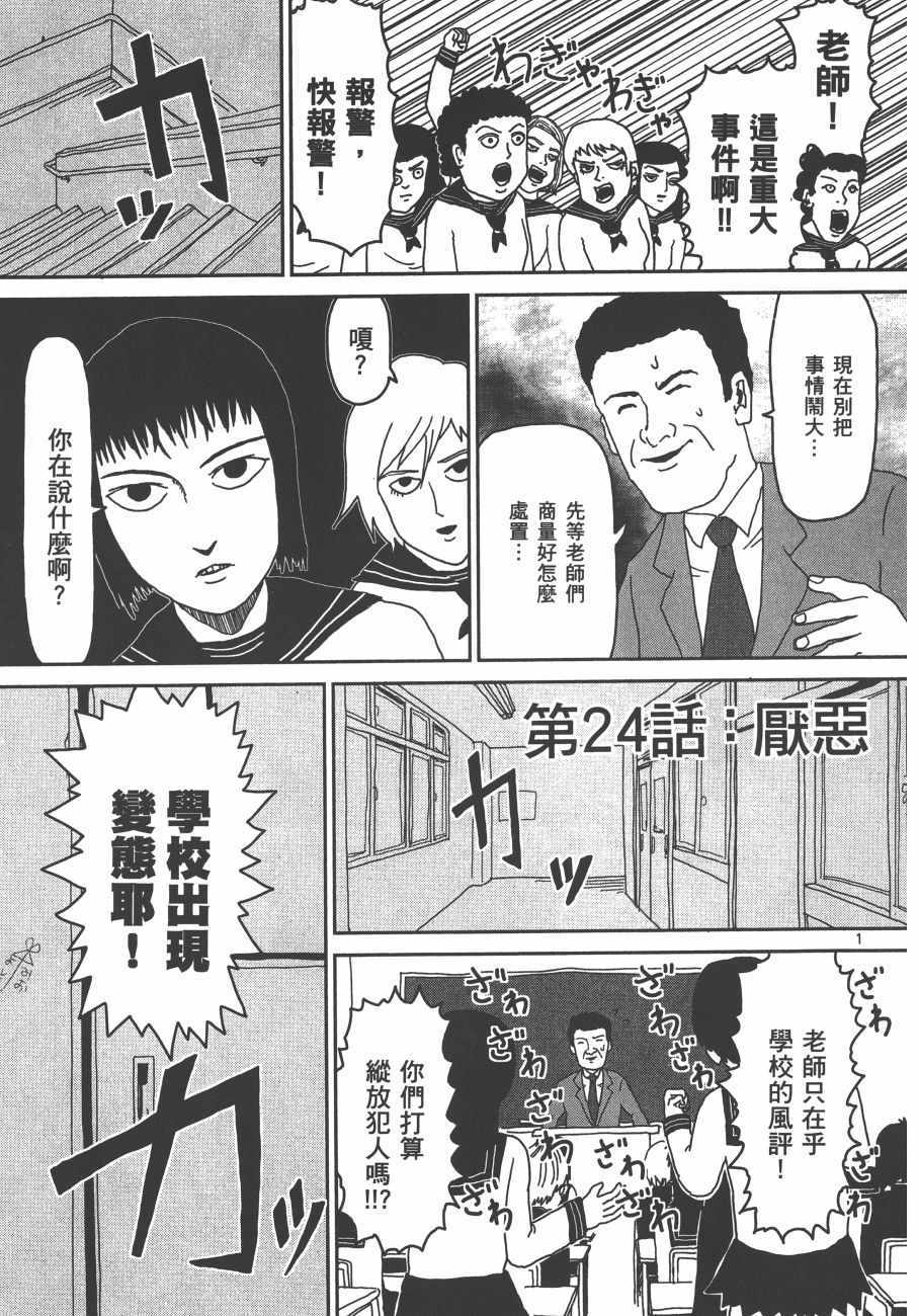 《灵能百分百》漫画 03卷