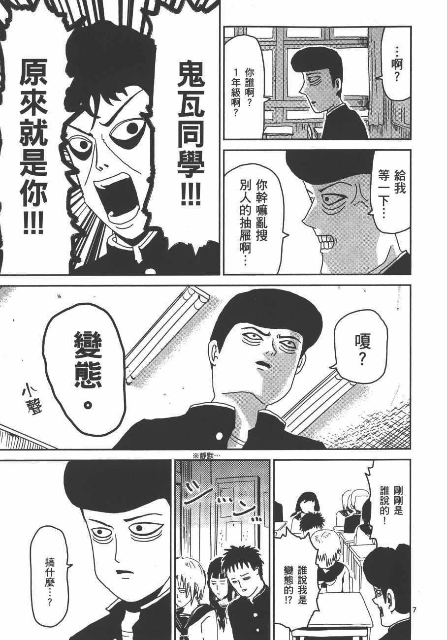 《灵能百分百》漫画 03卷