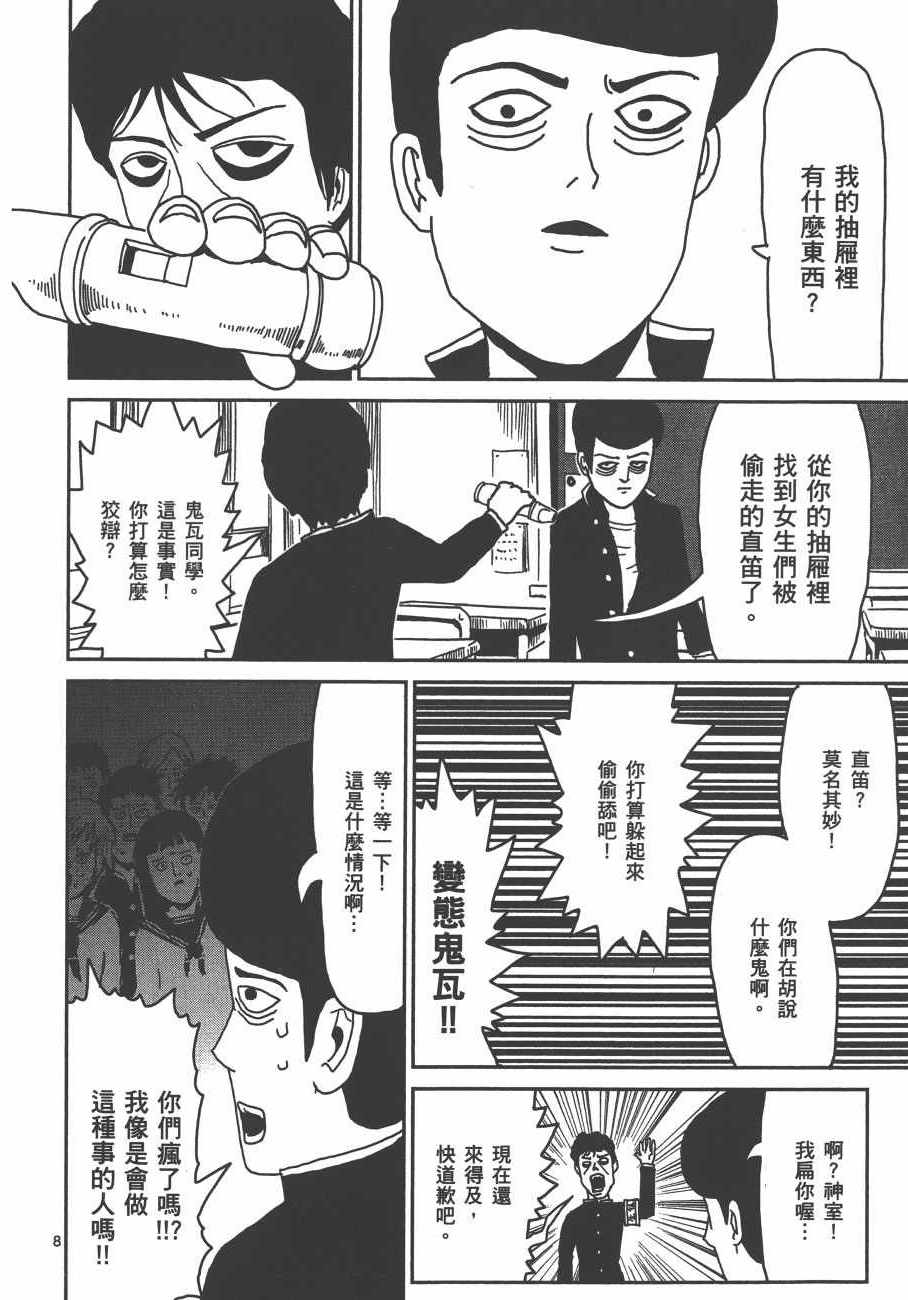 《灵能百分百》漫画 03卷