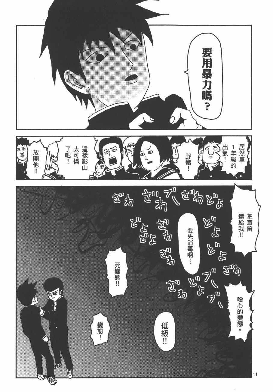 《灵能百分百》漫画 03卷