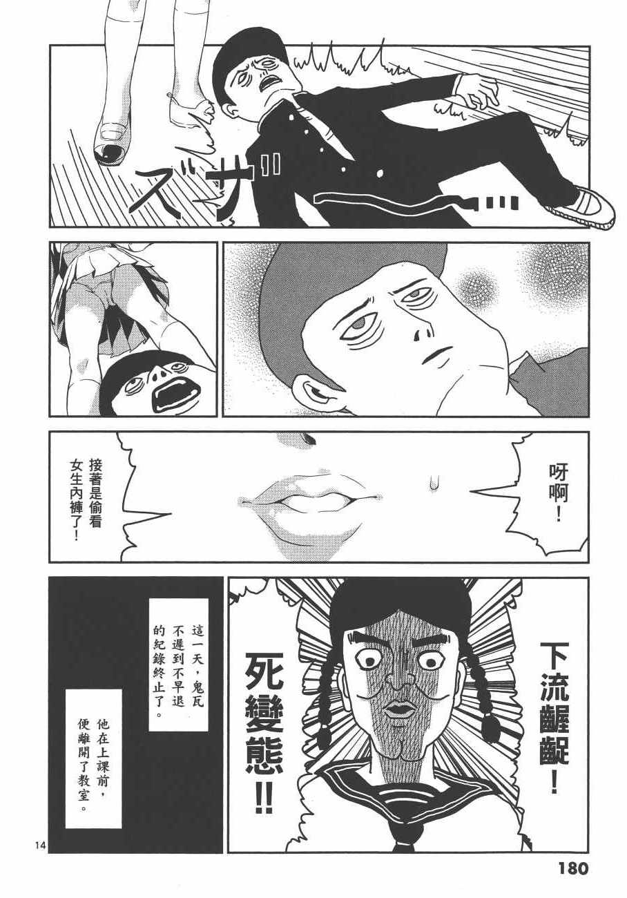 《灵能百分百》漫画 03卷