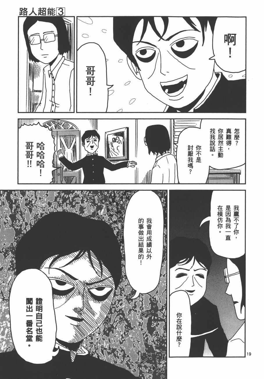 《灵能百分百》漫画 03卷