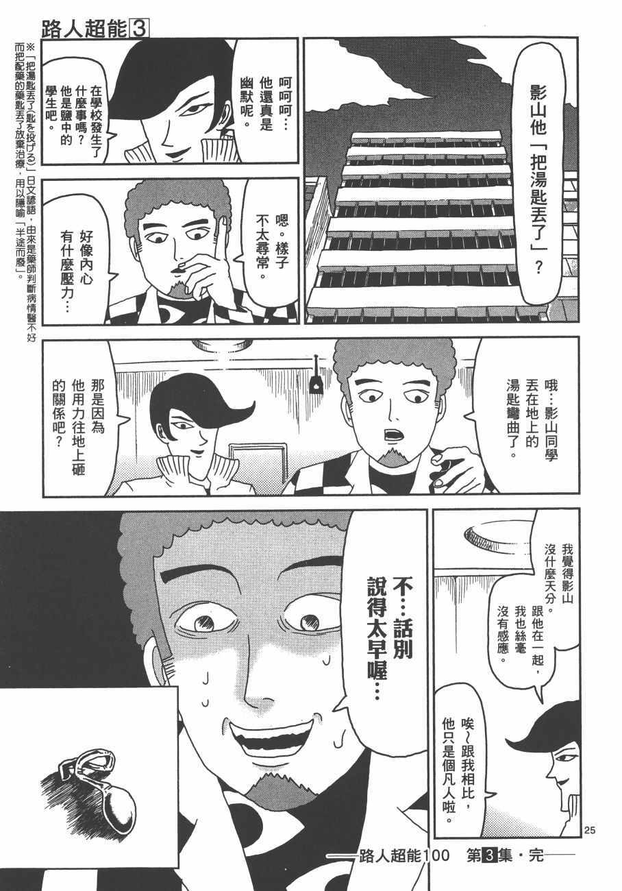 《灵能百分百》漫画 03卷