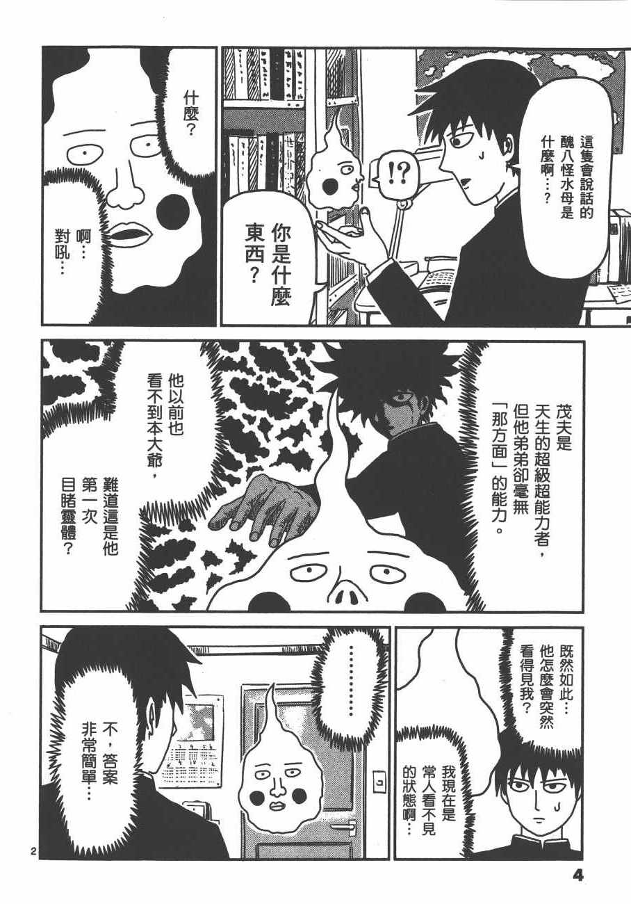 《灵能百分百》漫画 04卷