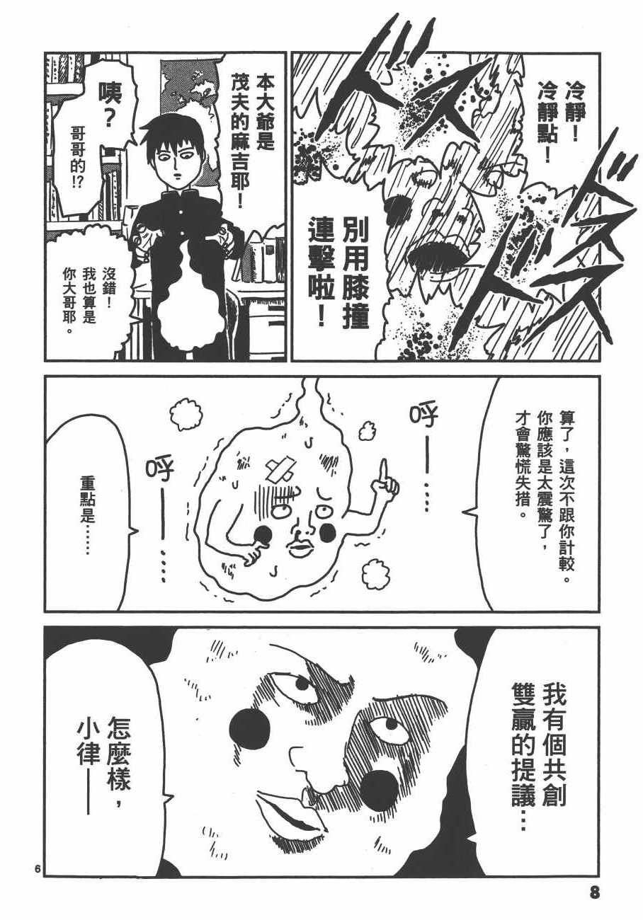 《灵能百分百》漫画 04卷