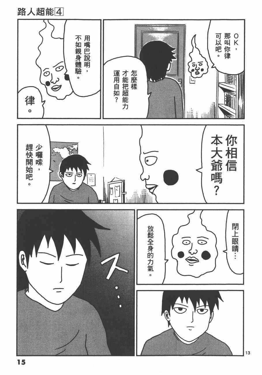 《灵能百分百》漫画 04卷