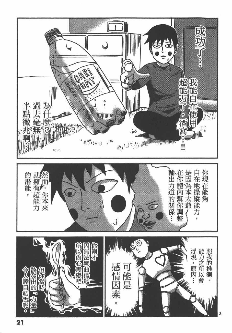 《灵能百分百》漫画 04卷