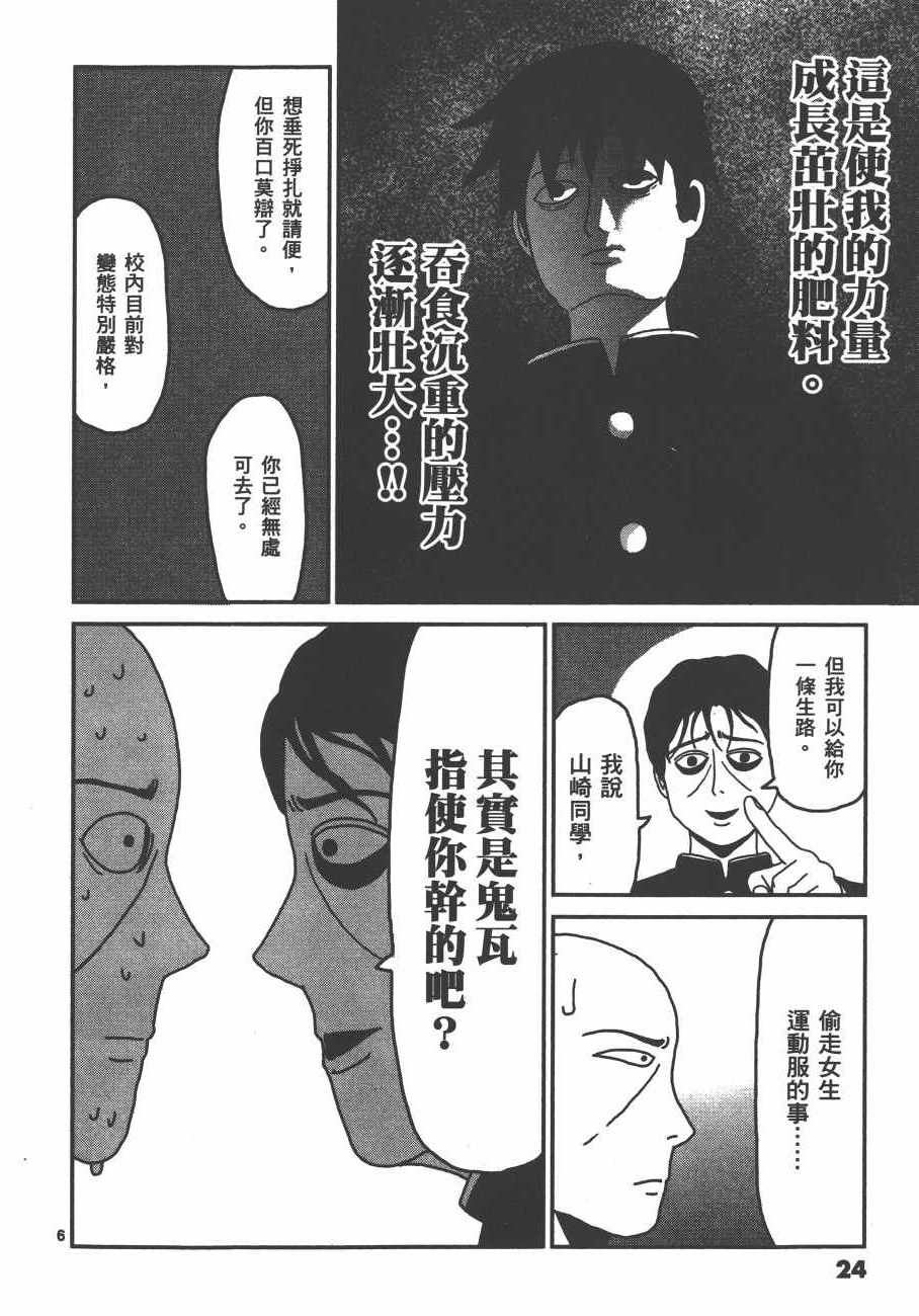 《灵能百分百》漫画 04卷