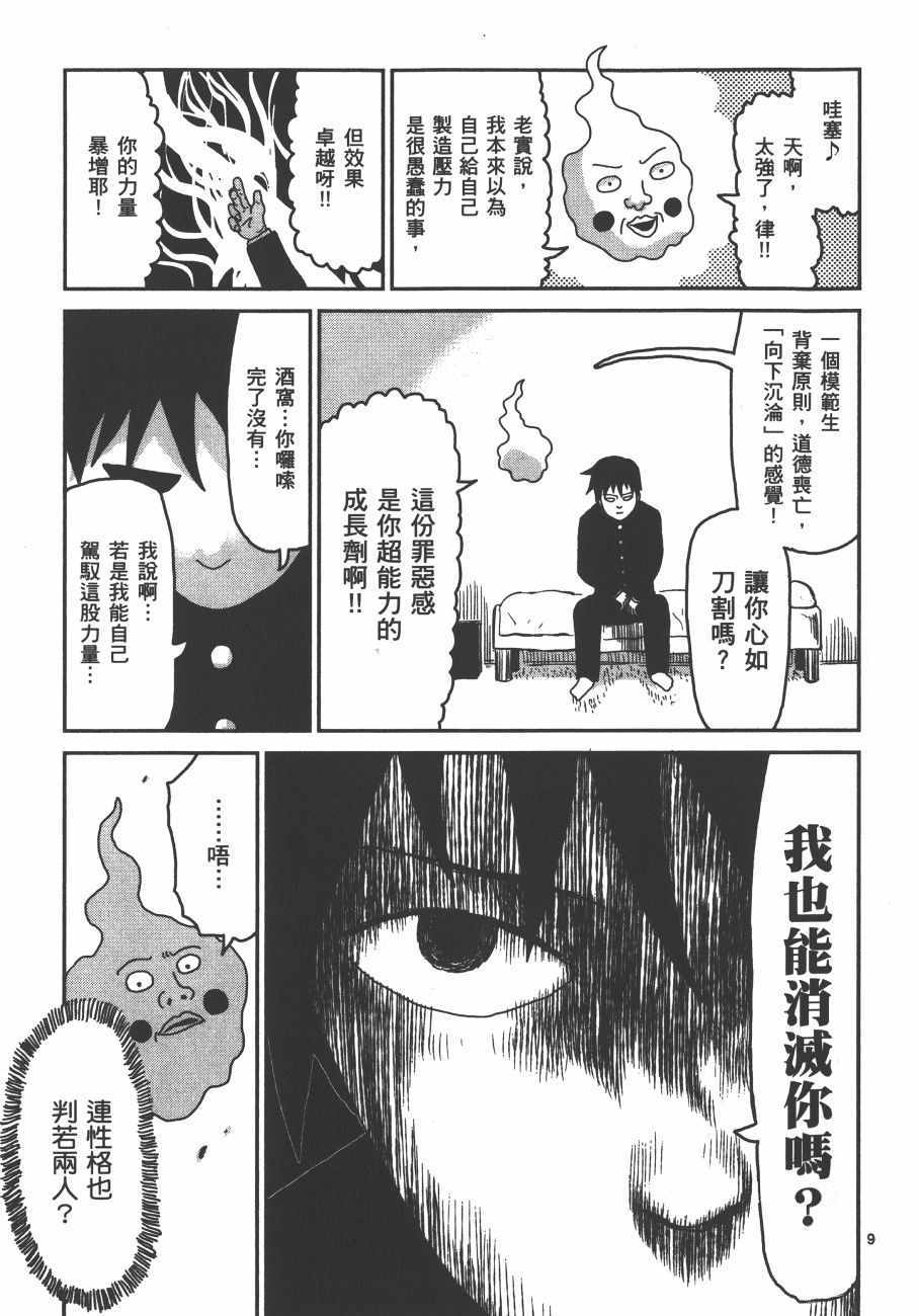 《灵能百分百》漫画 04卷