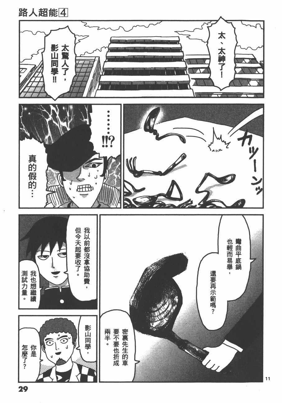 《灵能百分百》漫画 04卷