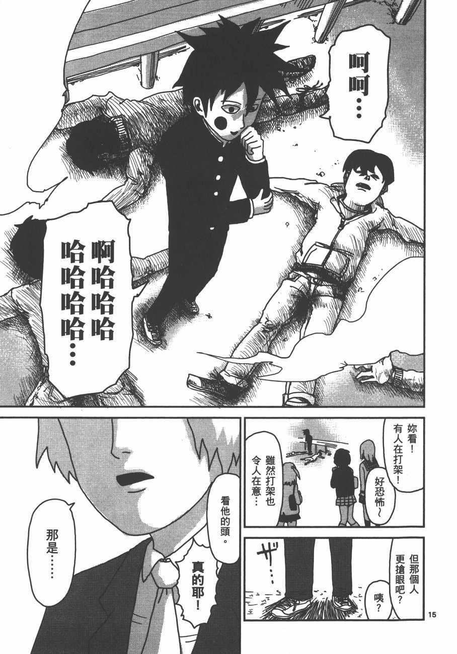 《灵能百分百》漫画 04卷