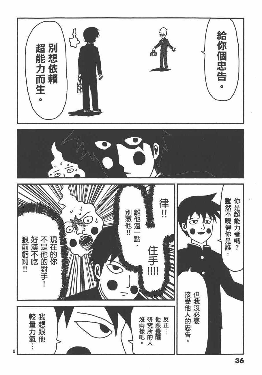 《灵能百分百》漫画 04卷