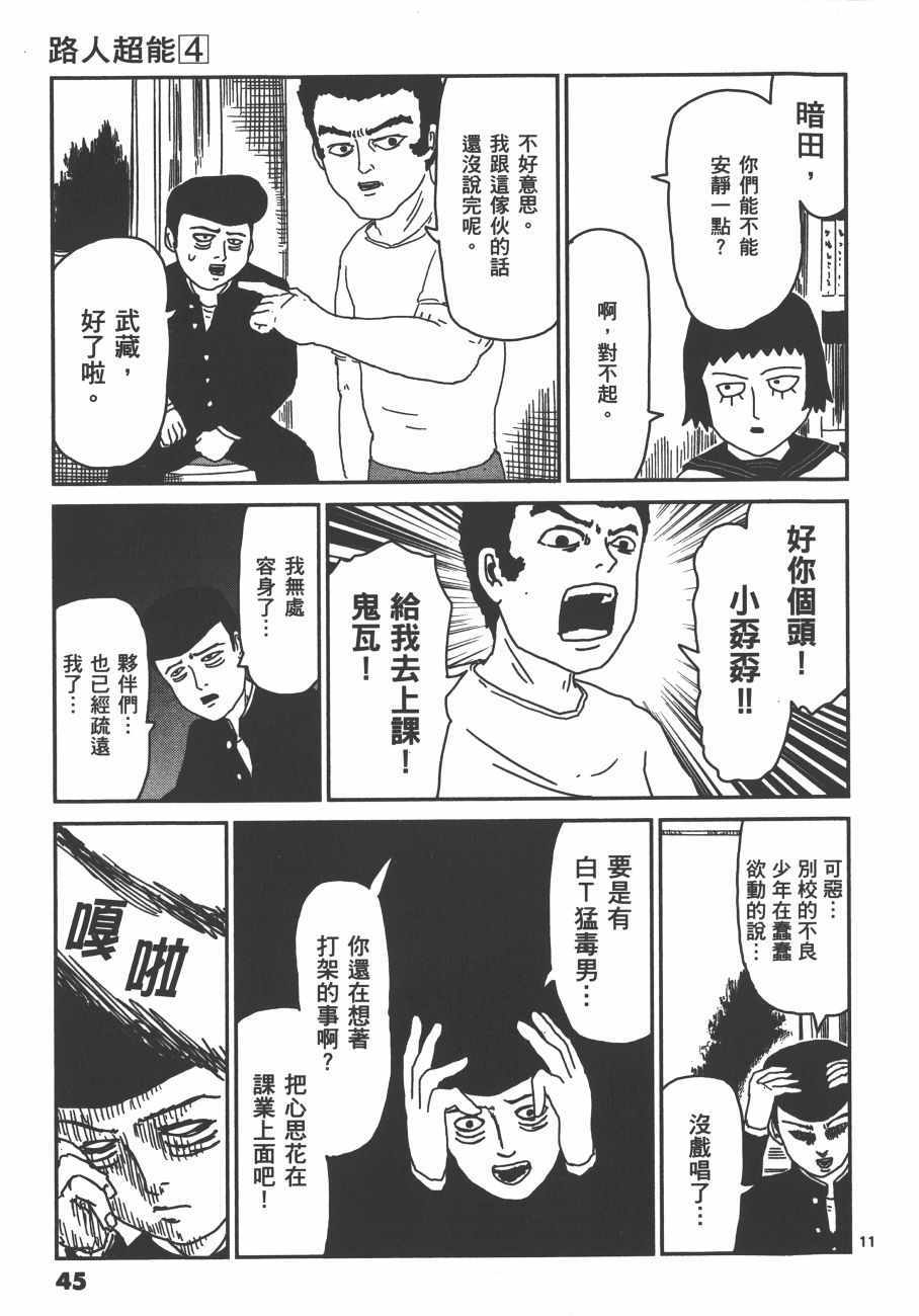 《灵能百分百》漫画 04卷