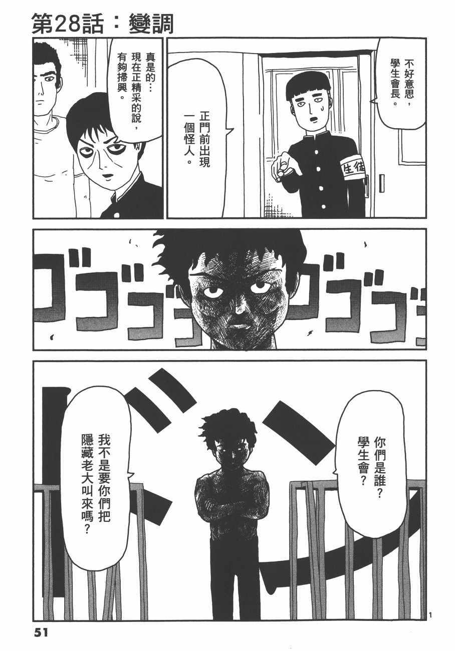 《灵能百分百》漫画 04卷