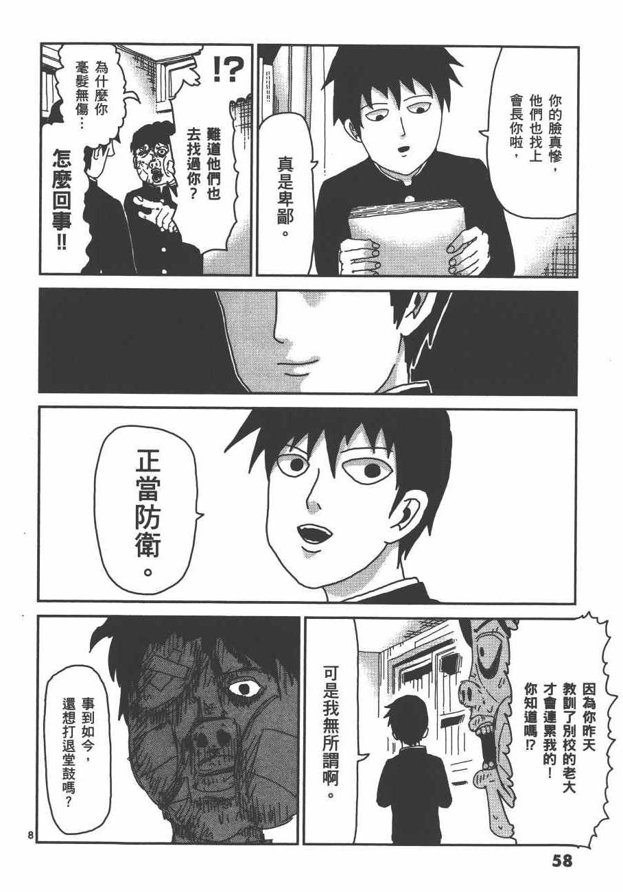 《灵能百分百》漫画 04卷