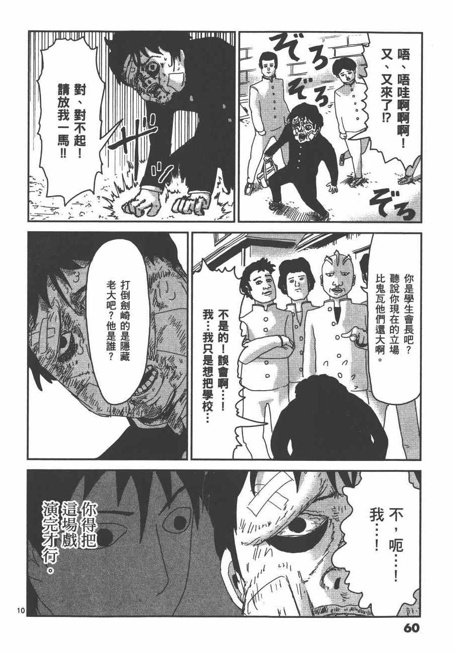 《灵能百分百》漫画 04卷