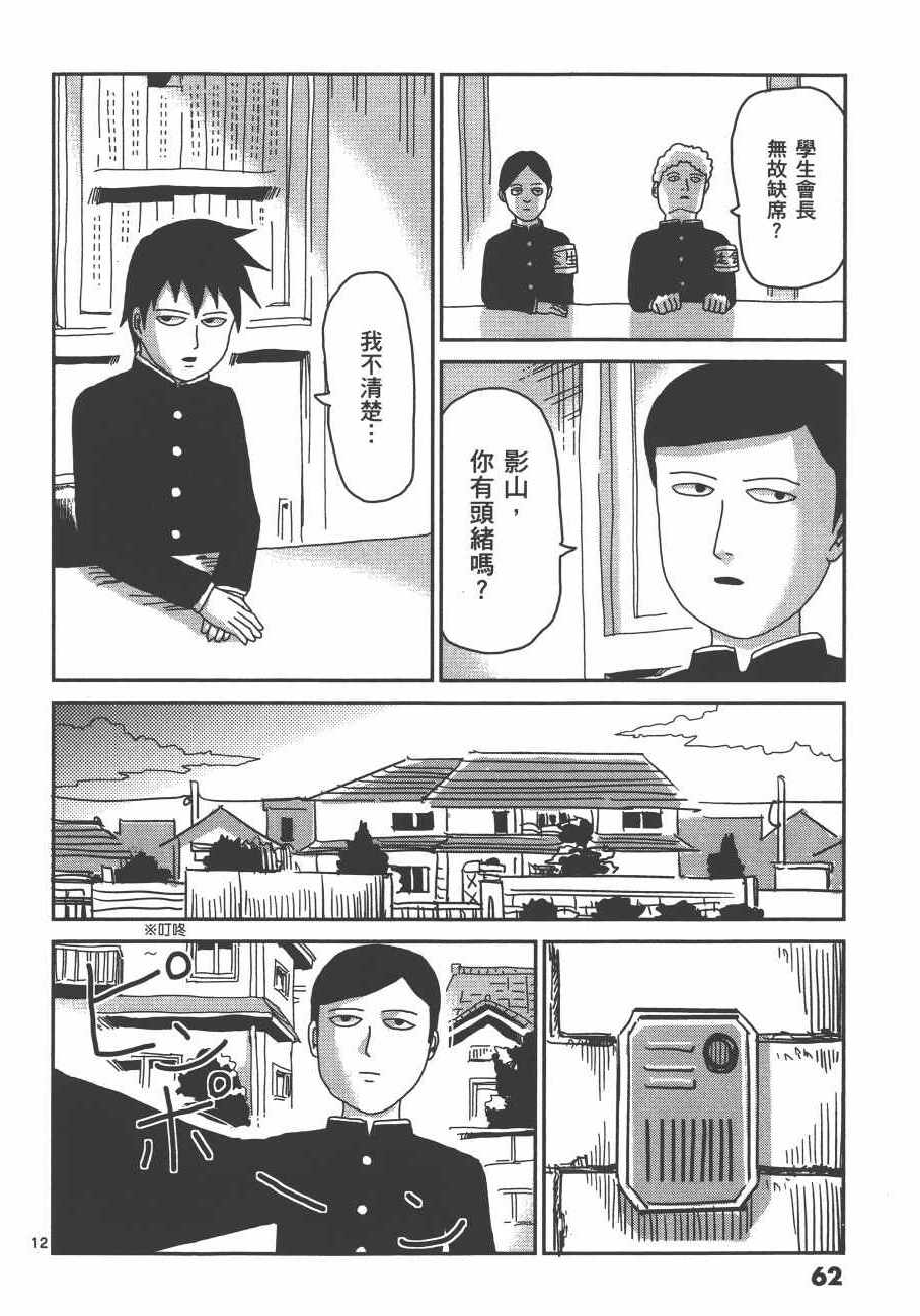 《灵能百分百》漫画 04卷