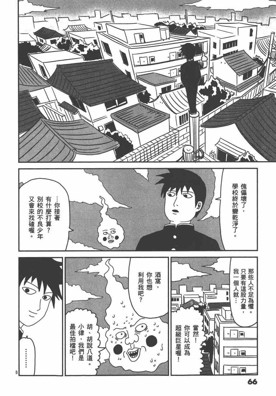 《灵能百分百》漫画 04卷