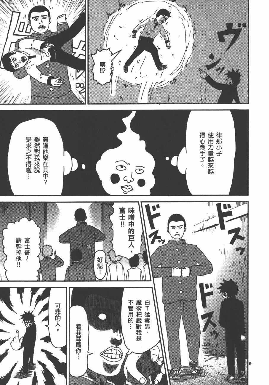 《灵能百分百》漫画 04卷