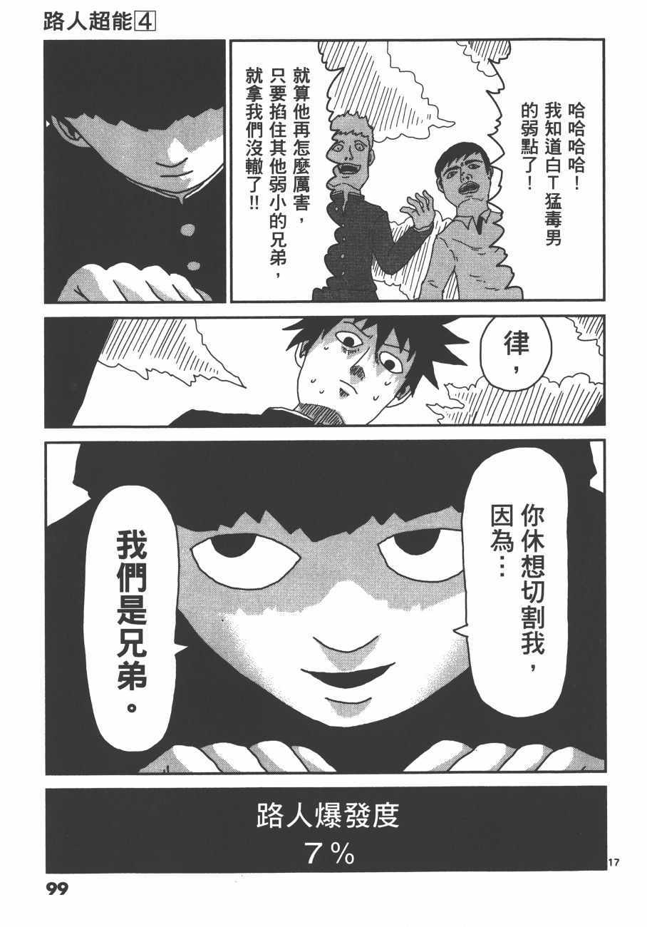 《灵能百分百》漫画 04卷