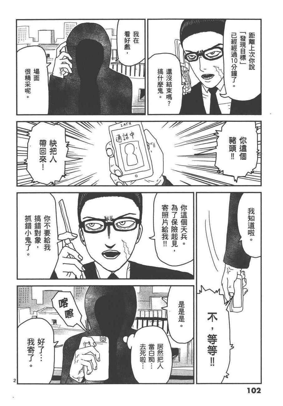 《灵能百分百》漫画 04卷