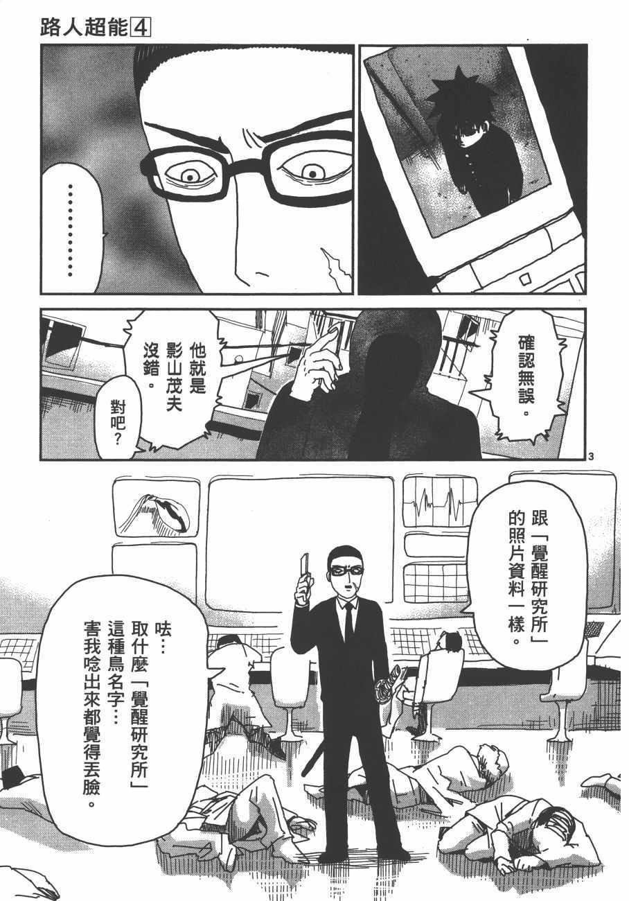 《灵能百分百》漫画 04卷