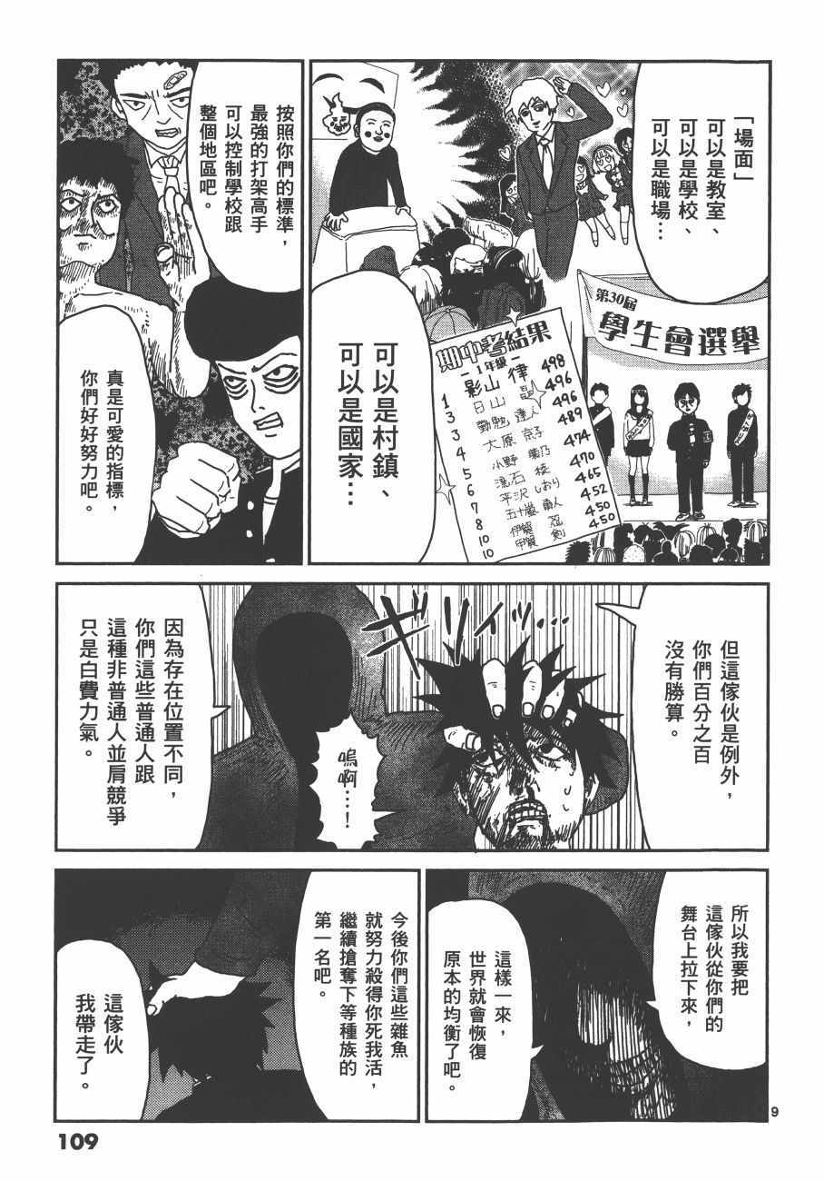 《灵能百分百》漫画 04卷