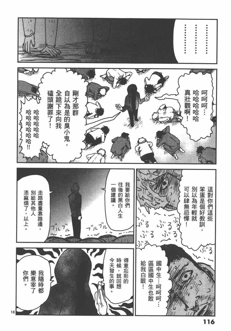 《灵能百分百》漫画 04卷