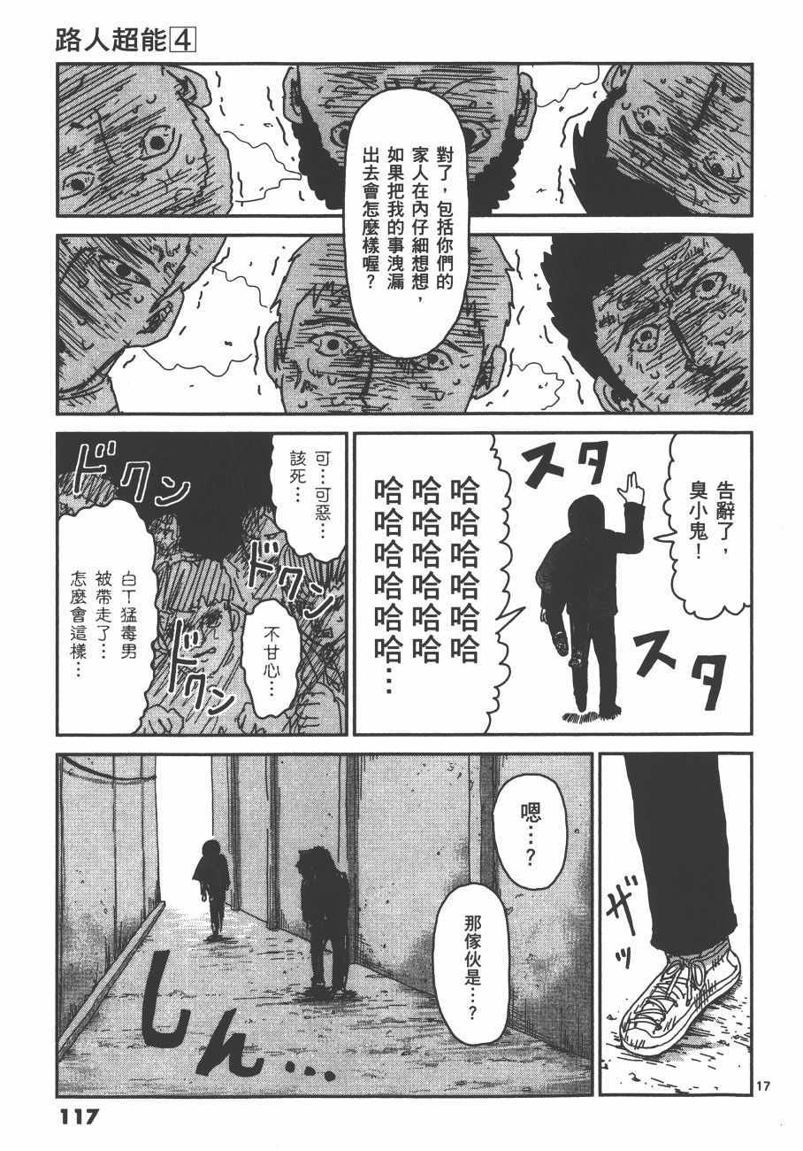 《灵能百分百》漫画 04卷