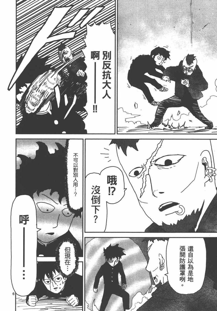 《灵能百分百》漫画 04卷