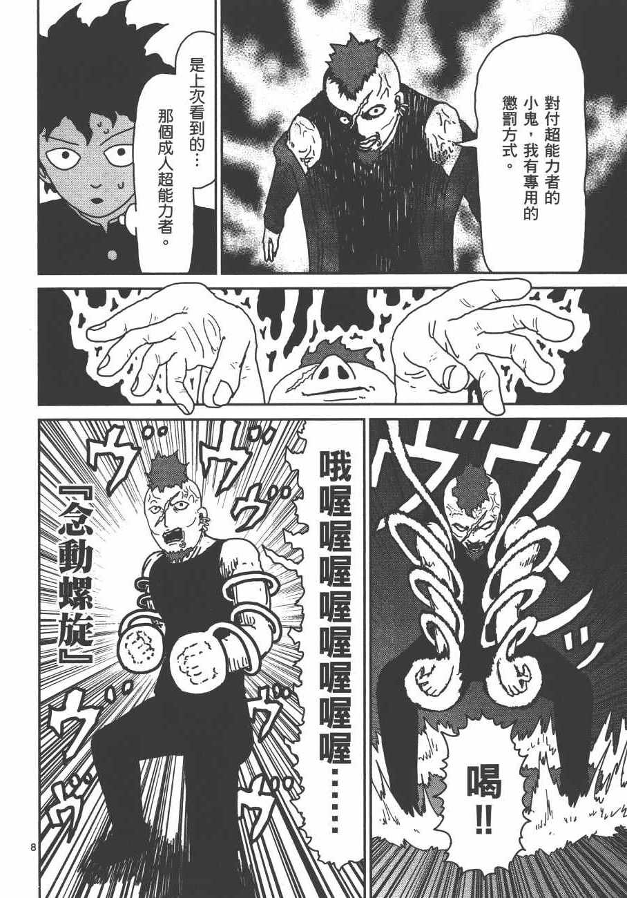 《灵能百分百》漫画 04卷