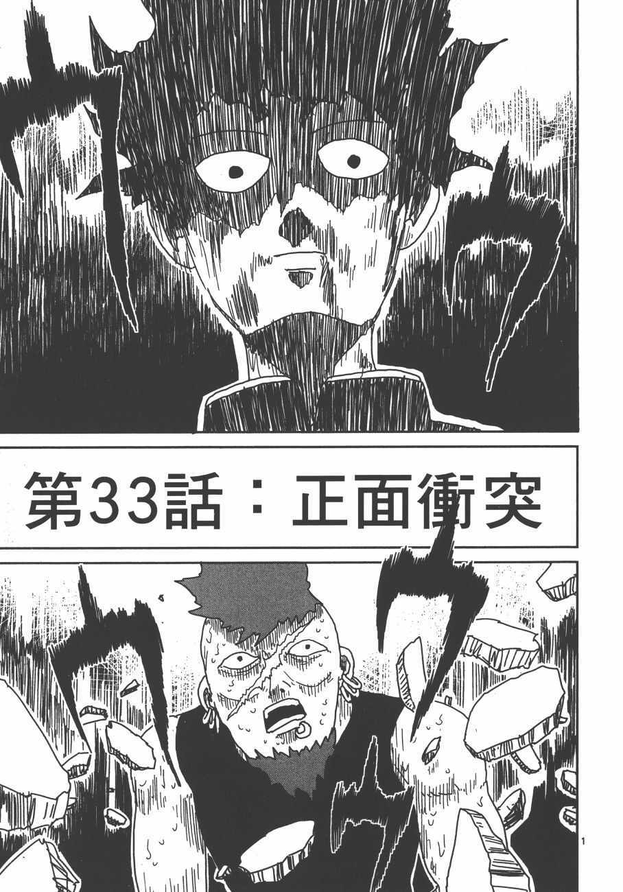 《灵能百分百》漫画 04卷