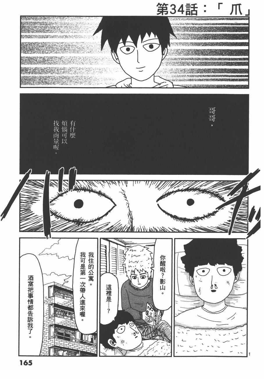 《灵能百分百》漫画 04卷