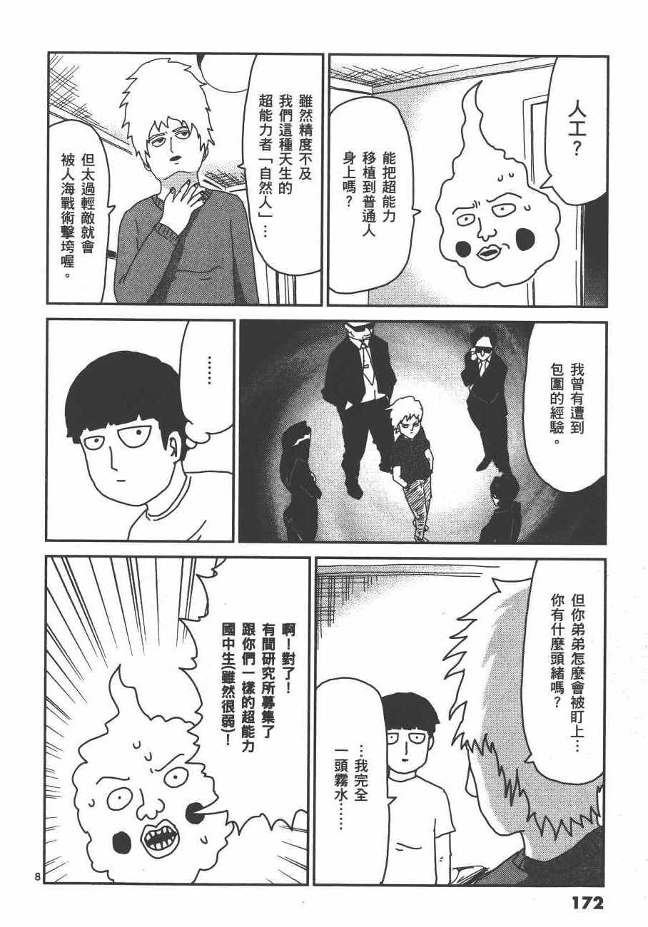 《灵能百分百》漫画 04卷