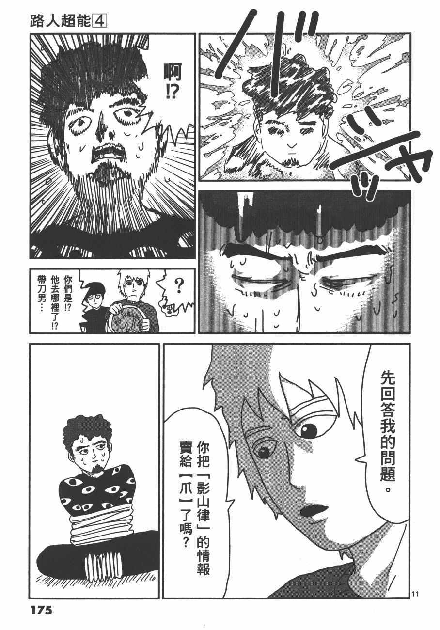 《灵能百分百》漫画 04卷