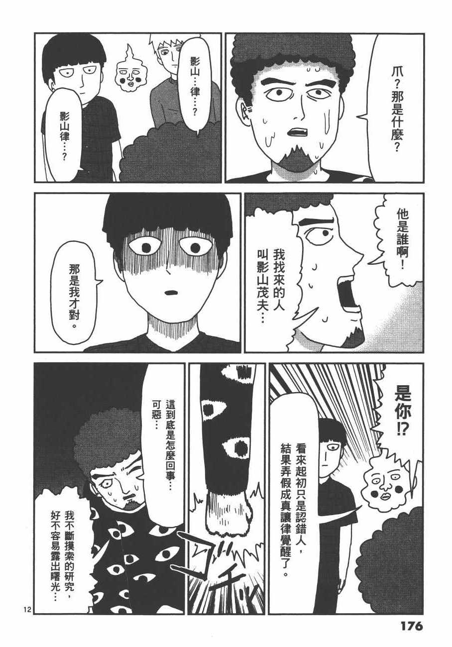 《灵能百分百》漫画 04卷