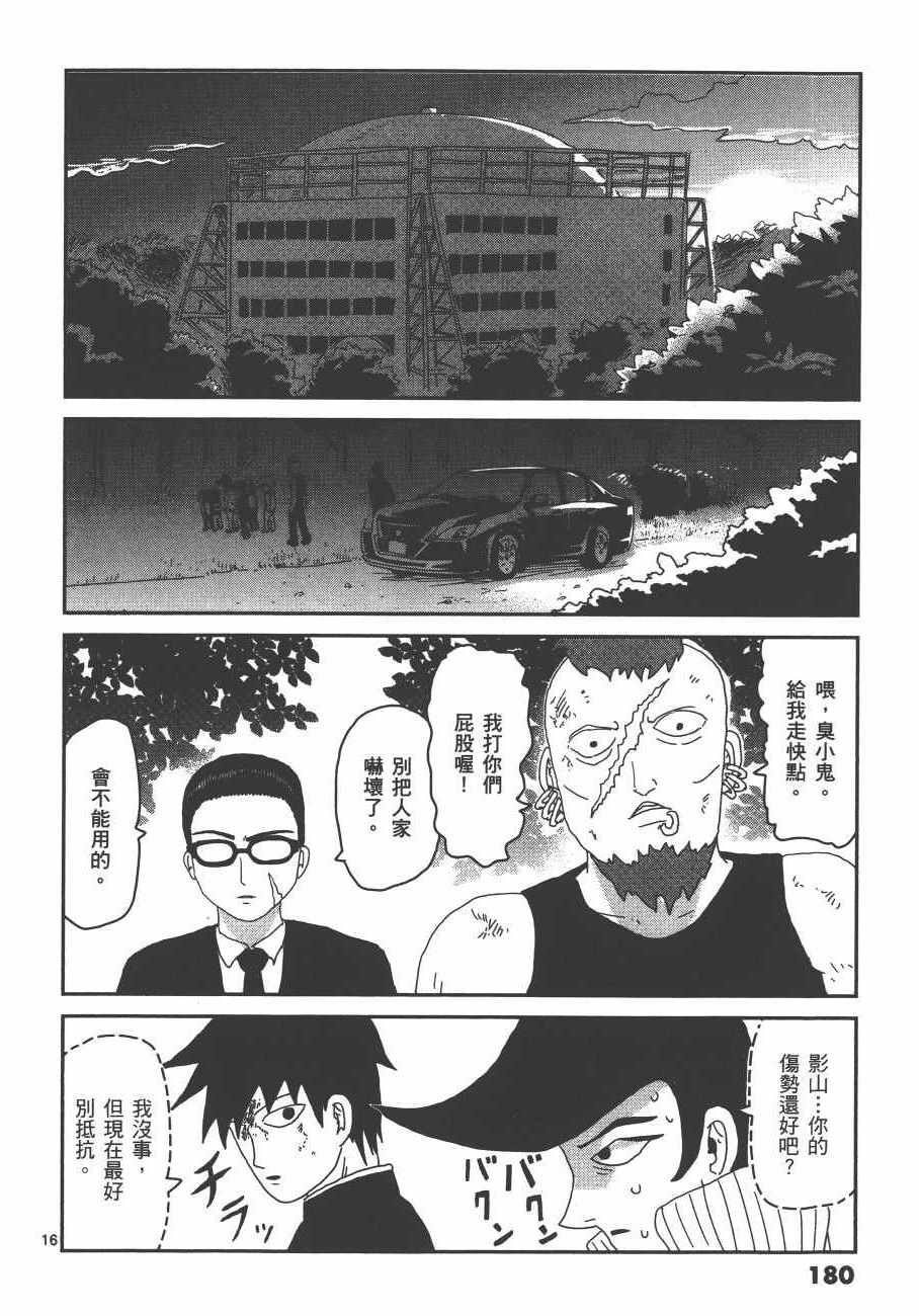 《灵能百分百》漫画 04卷