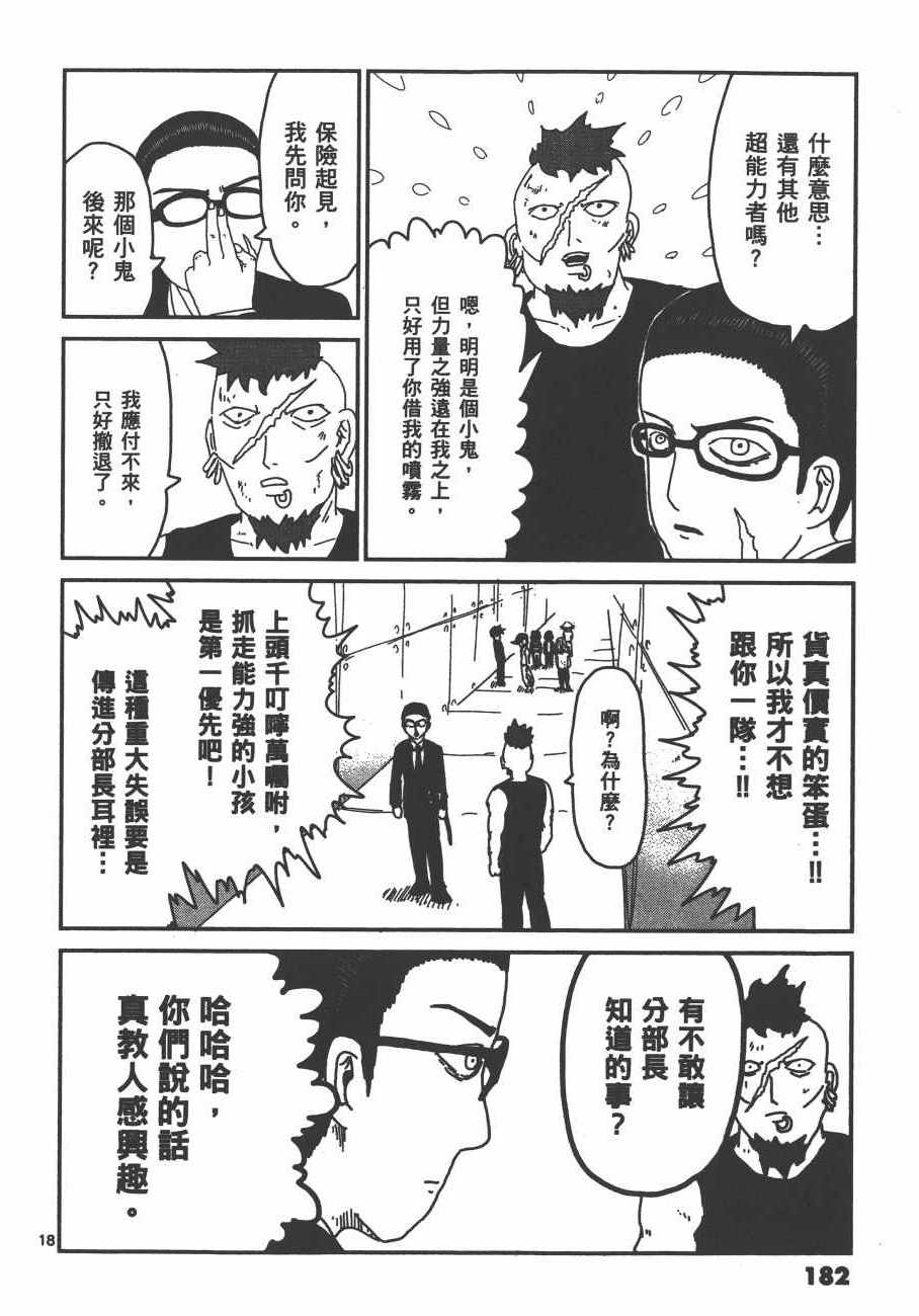 《灵能百分百》漫画 04卷