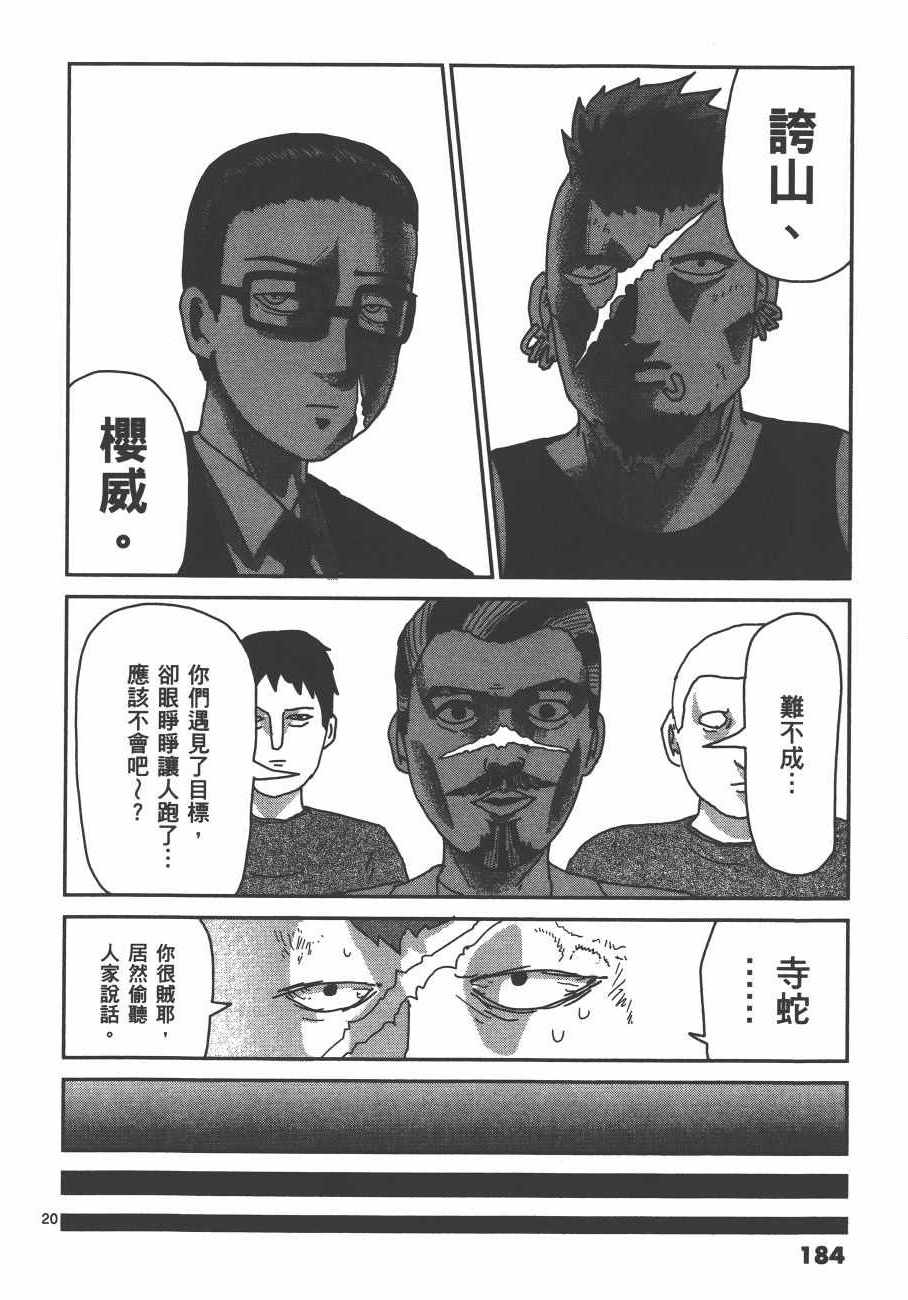 《灵能百分百》漫画 04卷