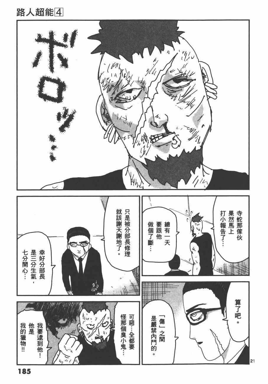 《灵能百分百》漫画 04卷