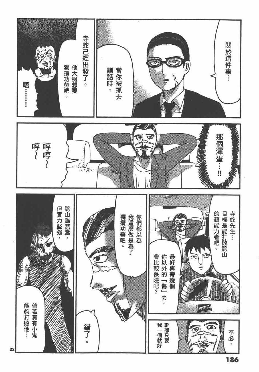 《灵能百分百》漫画 04卷