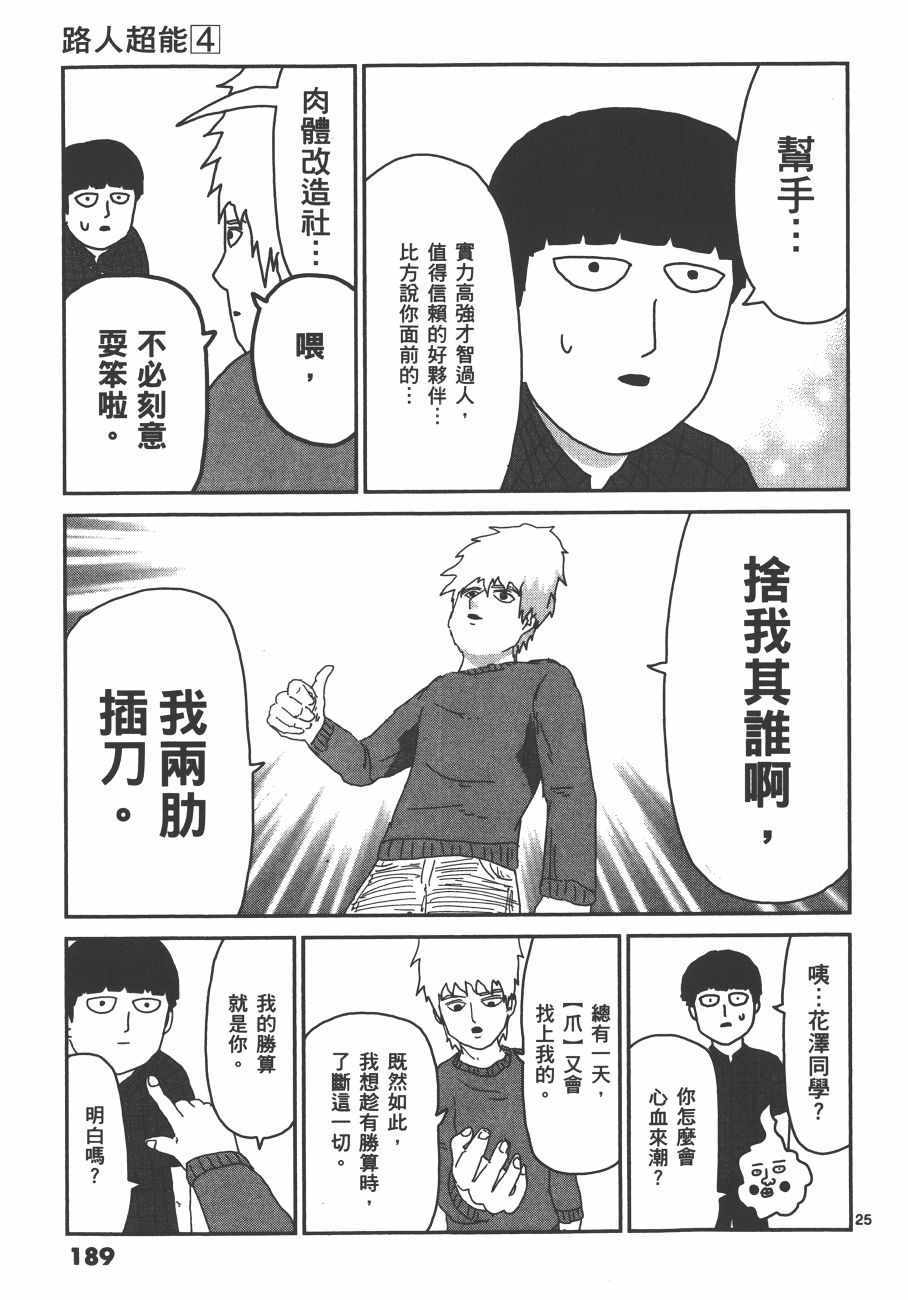 《灵能百分百》漫画 04卷