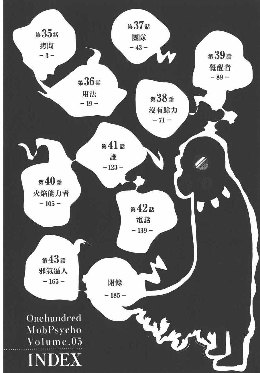 《灵能百分百》漫画 05卷