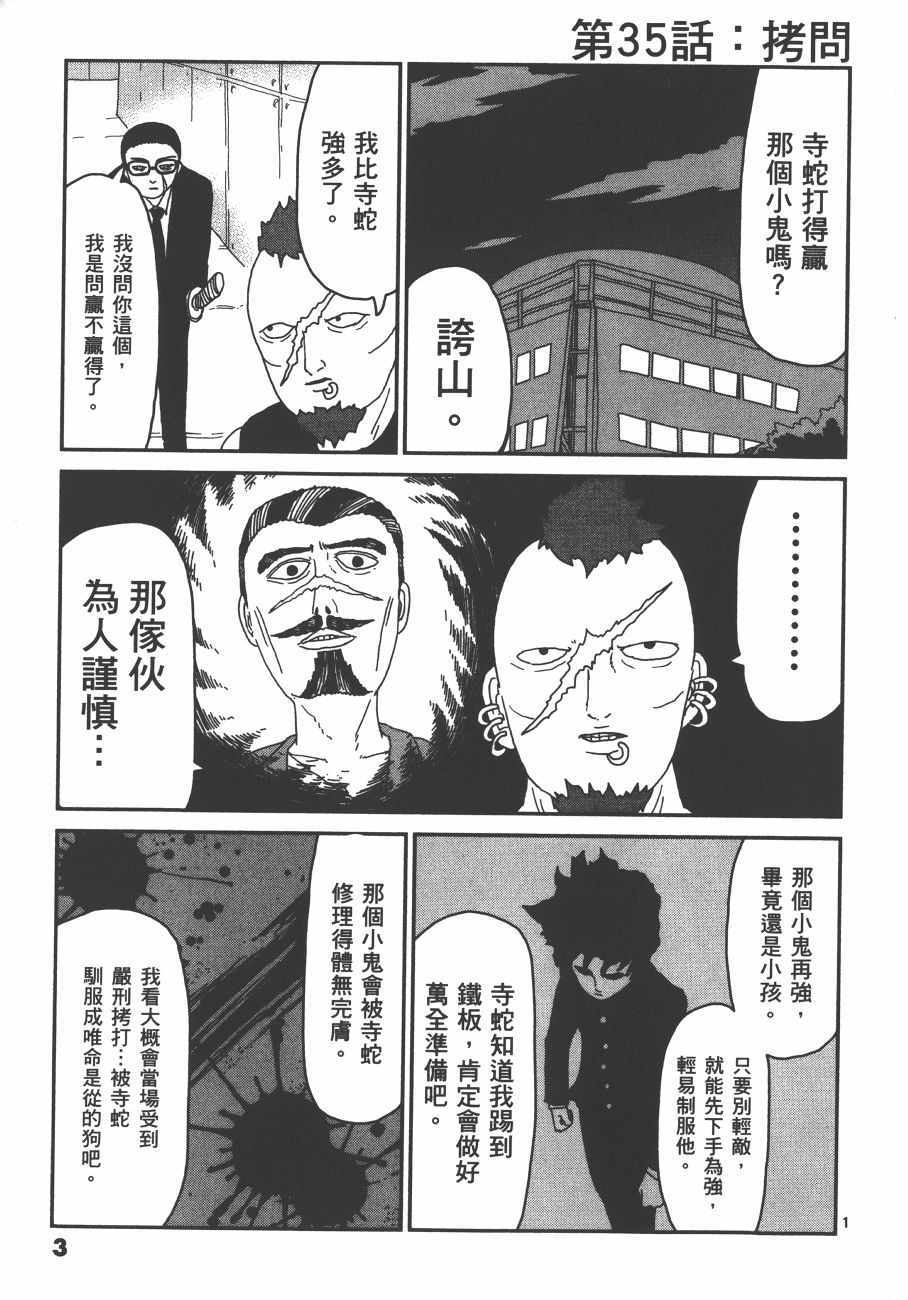 《灵能百分百》漫画 05卷